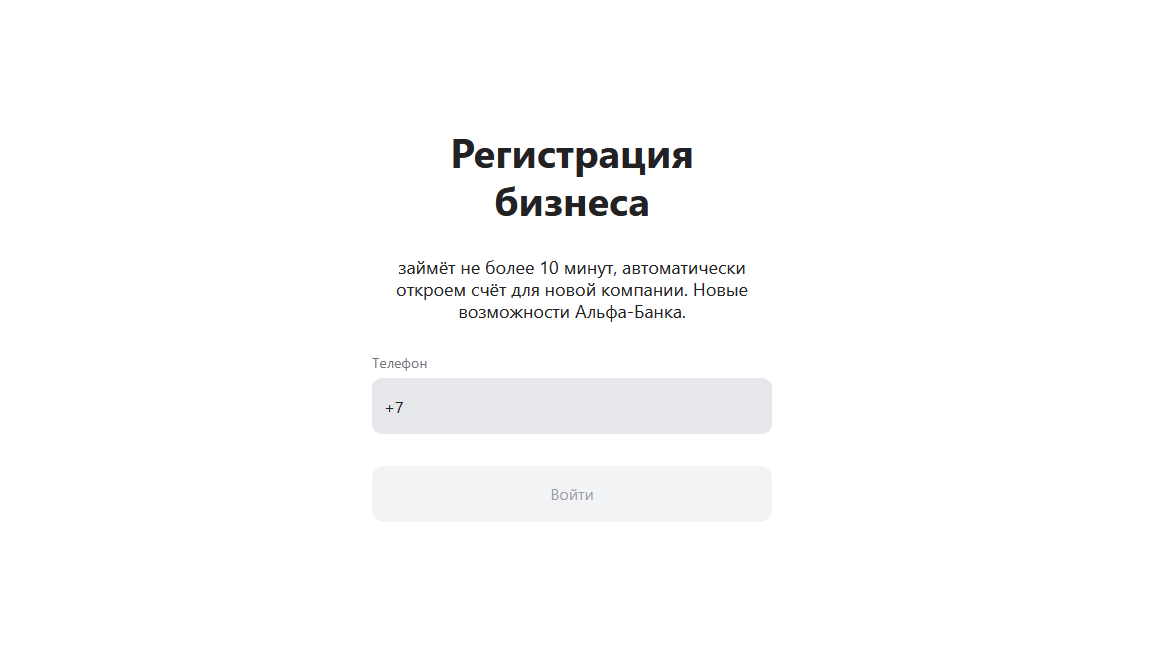 Шаг 1. Вход в сервис регистрации бизнеса