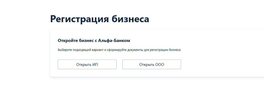 Шаг 2. Выбор формы бизнеса