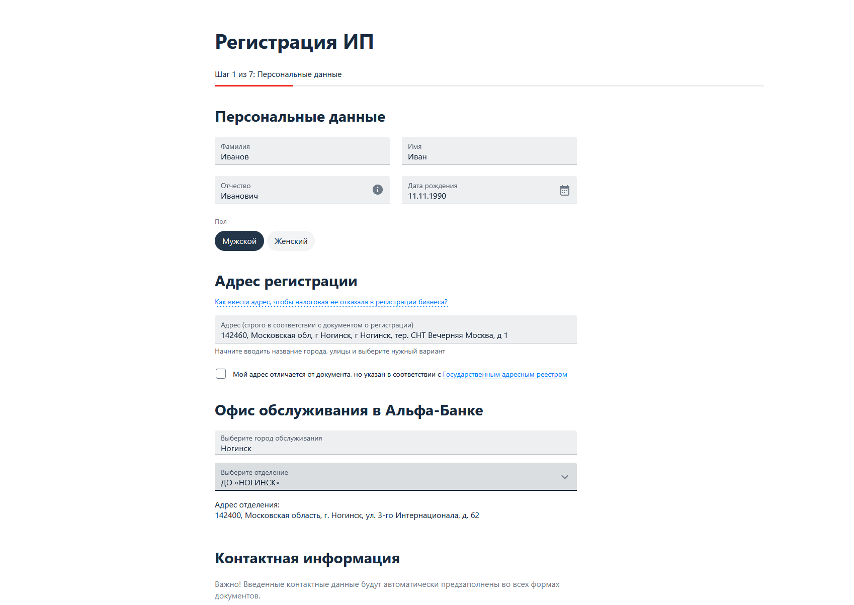 Шаг 4. Персональные данные и адрес регистрации