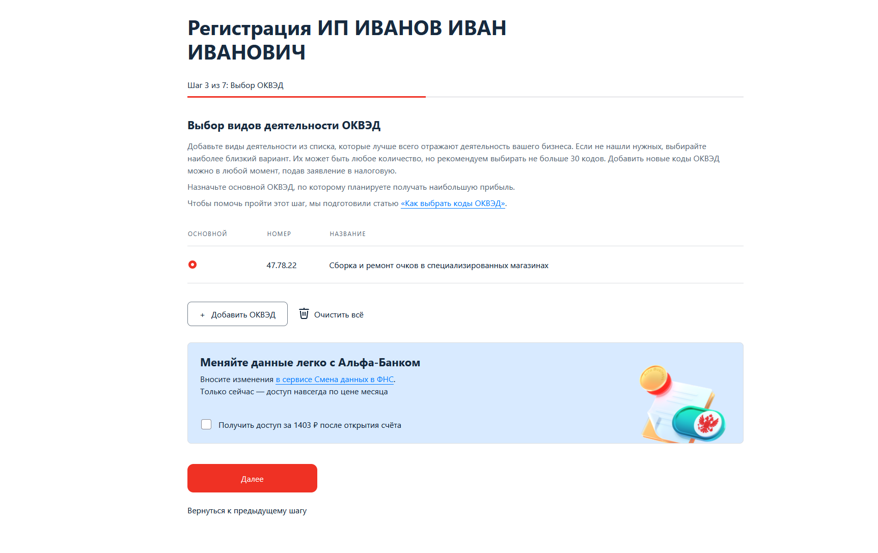 Шаг 6. Выбор ОКВЭД