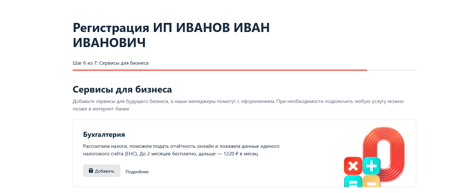 Шаг 9. Дополнительные сервисы для бизнеса